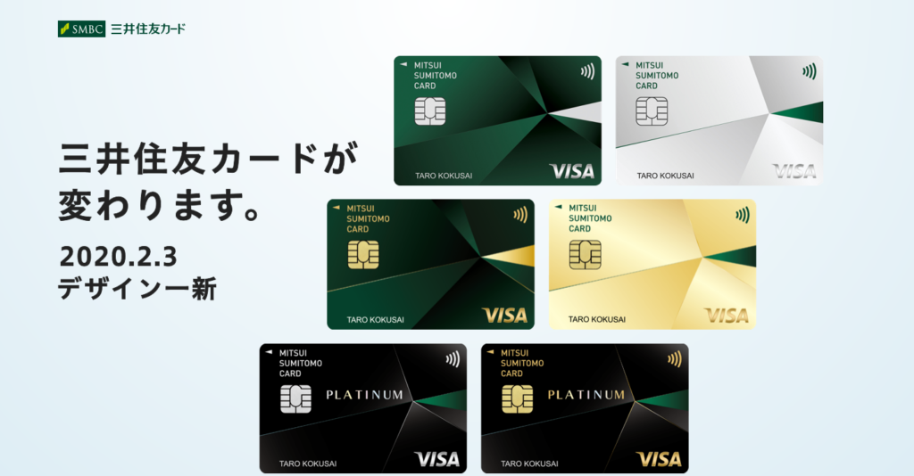 三井住友VISAカード プラチナのクレカを夢見て
